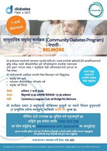 Nepali-page-community-health-diabetes-nsw-australia