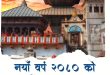 How to celebrate Nepali New Year?